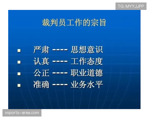 足球规则中危险动作的判罚标准与裁判执法原则解析